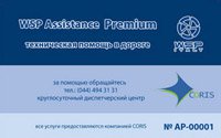 �WSP Assistance� - ������������ ������ � ������